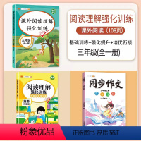 [3本]语文+英语阅读理解+同步作文(上册) 小学三年级 [正版]三年级英语阅读理解专项训练书人教版语文课外阅读强化训练