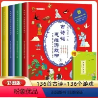 [正版]我的第一本古诗词思维游戏书彩图注音版唐诗三百首宋词早教启蒙读物一年级二年级课外书幼儿益智逻辑思维幼儿园逻辑思维