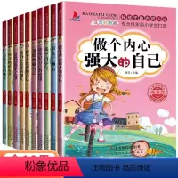 [全10册]好孩子励志成长记 [正版]好孩子励志成长记全套10册爸妈不是我的佣人彩图注音小学生一年级二年级课外阅读书籍青