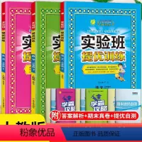 语数英(人教版) 五年级上 [正版]新版实验班提优训练五年级上册语文数学英语全套书下册一日一练人教版北师大苏教套装小学生