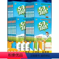 以下为2022秋季版本[需要新版咨询客服] 一年级上 [正版]53天天练二年级一年级三年级上册同步训练全套语文数学英语下
