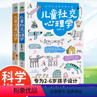 [正版]全2册 儿童社交沟通心理学 育儿书籍父母 正面管教如何说怎么教育孩子 好妈妈 幼儿行为2-3-4-6岁家庭亲子