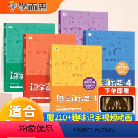 识字真有趣 [正版]学而思识字真有趣3-8岁幼小衔接幼儿园一年级每日一练幼儿识字卡片零基础学前启蒙识字书幼儿园认字书12