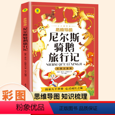 尼尔斯骑鹅旅行记 [正版]尼尔斯骑鹅旅行记注音版原著小学生一年级阅读课外书二年级三年级课外阅读书籍适合小学生看的小说儿童