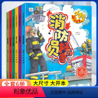 小当家职业启蒙绘本(6本) [正版]全6册小当家职业启蒙绘本 有声伴读儿童绘本3–4-5-6岁幼儿园绘本阅读儿童故事书3