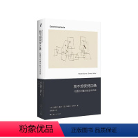 [正版]我不想保持正确——拉图尔对塞尔的五次访谈 新行思人文思想法米歇尔塞尔法布鲁诺拉图尔著上海人民出版社拉图尔近代哲