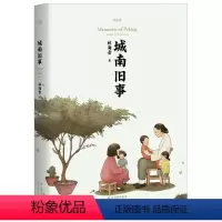 [正版]城南旧事 林海音 全新校订 24幅插图 课外读物 果麦文化