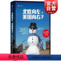 [正版]北欧向左美国向右? 译文纪实芬阿努帕塔宁上海译文出版社美国福利国家北欧非虚构文学政经文化育儿教育社会政策医疗健