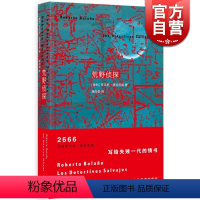 [正版]荒野侦探 拉丁美洲文学奖得主罗贝托波拉尼奥2666作者外国文学长篇小说图书籍 世纪文景