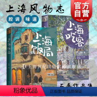 [正版]上海吃客/上海饭局 石磊著作老上海记忆美食版繁花随笔海派文化学林出版社文学吃货打卡指南书旅游上海风物志另著舌尖
