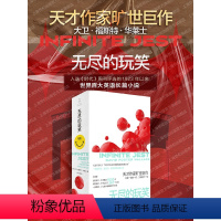 [正版]2023豆瓣年度书单无尽的玩笑 麦克阿瑟天才奖得主大卫福斯特华莱士高智商神作名著世纪文景外国小说另著苍白的国王