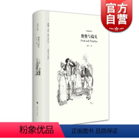 [正版]傲慢与偏见中文版 王科一译本 奥斯丁文集经典插图本 简奥斯丁著 世界名著文学 经典文学 图书籍 上海译文出版