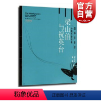 [正版]梁山伯与祝英台 小提琴协奏曲钢琴伴奏谱 内附独奏小提琴曲谱 陈钢 何占豪 上海音乐出版社 五线曲谱练习曲经典曲