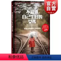 [正版]不知道自己生日的女孩 译文纪实受虐儿童被解救后故事日黑川祥子著上海译文出版社原生家庭儿童心理社会福利纪实文学