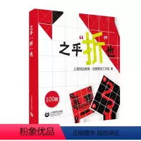 [正版]之乎折也之乎者也折纸书 儿童青少年中小学生折纸DIY爱好者 100关卡图文详解即折即撕边玩边学 动手动脑创意手