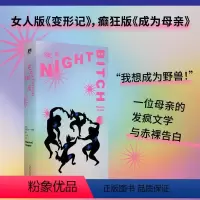 [正版]夜母 蕾切尔·约德著 献给当代女性的黑色寓言,致敬生猛原始的母性 广西师范大学出版社