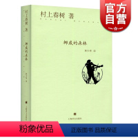 [正版]挪威的森林(精) [日]村上春树 当代文学原版小说 村上春树的重要作品之一 文学名著 外国文学小说 上海译文