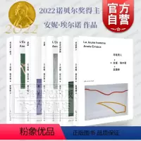[正版]简单的激情/占据/羞耻/年轻男人/写作是一把刀 诺贝尔文学奖主安妮埃尔诺作品上海人民出版社外国小说另著一个女人