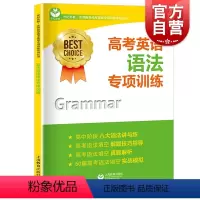 [正版]高考英语语法专项训练 世纪外教名师指导高考英语专项训练系列 高考语法填空 高中英语辅导教辅 上海教育出版社