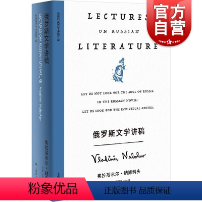 [正版]俄罗斯文学讲稿 纳博科夫精选集V弗拉基米尔纳博科夫上海译文出版社文学批评纳博科夫洛丽塔经典名著讲稿外国文学俄罗