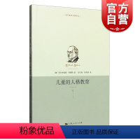 [正版]儿童的人格教育 世界教育名著译丛 阿德勒 著 父母学习 家庭教育书籍 育儿指南 图书书籍 上海人民出版社 世纪