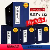 [经典蓝盒版]中国古典四大名著连环画 [正版]三国演义连环画蓝函盒装水浒传西游记红楼梦中国古典四大名著小人书典藏版全套书