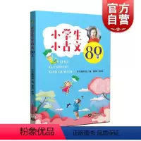 [正版]小学生小古文80篇 注释译文 阅读训练 强化识记运用 漫画插图 专业诵读 拓展文言知识 增添阅读趣味经典小故事