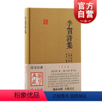 [正版]李贺诗集 国学典藏李贺著上海古籍出版社诗歌原典清人评注艺术赏析