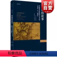 [正版]废墟的故事中国美术和视觉文化中的在场与缺席 巫鸿 上海人民出版社 世纪出版 图书籍