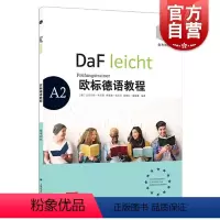 [正版]欧标德语教程A2(备考训练)原版引进专门针对欧标德语考试外语辅导书上海译文出版社
