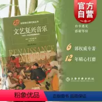 [正版]文艺复兴音乐1400-1600年的西欧音乐 美阿兰阿特拉斯著上海音乐出版社
