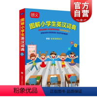 [正版]朗文图解小学生英汉词典 英汉双解词典附练习小学英语工具书课外辅导工具书上海译文出版社英语词汇升级版朗文图解儿童