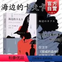 [正版]海边的卡夫卡 村上春树著 林少华译 日本文学小说 外国长篇小说 上海译文出版社