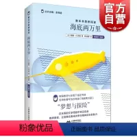 [正版] 海底两万里 书 原著 整本书思辨阅读系列 余党绪 七年级下册名著读物书籍 人教版 中学生课外读物 上