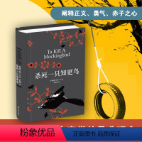 杀死一只知更鸟(新版) [正版]杀死一只知更鸟(新版)