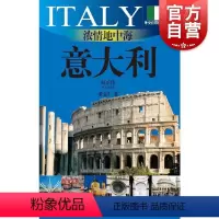 [正版]浓情地中海意大利 外交官带你看世界系列意大利建筑艺术文化欧洲介绍 上海文艺出版社
