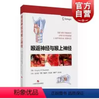 [正版]喉返神经与喉上神经 [美] 格雷戈里·W.伦道夫上海科学技术出版社