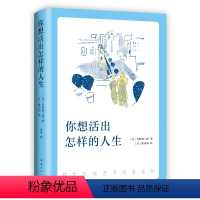 [正版]你想活出怎样的人生 宫崎骏执导同名电影原著吉野源三郎著入选日本教科书你想要活出外国小说励志书籍