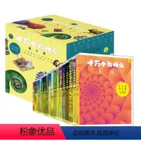 十万个为什么(18册) [正版] 2022年版十万个为什么 全套(第六版全18册) 韩启德主编课外阅读阅读的小升