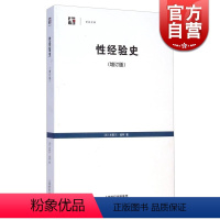 [正版]世纪文库:性经验史(增订版) 法国思想家 米歇尔福柯代表作 中文版为全球完整版本 图书籍 上海人民出版社 世纪