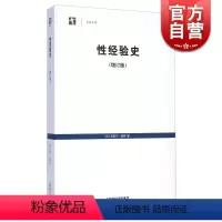 [正版]世纪文库:性经验史(增订版) 法国思想家 米歇尔福柯代表作 中文版为全球完整版本 图书籍 上海人民出版社 世纪