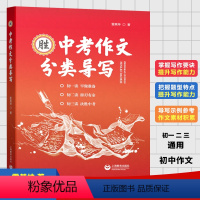 [正版]中考作文分类导写 雷其坤著 作文选作文中考语文作文辅导材料作文 命题作文 话题作文 上海教育出版社