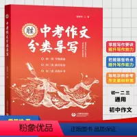 [正版]中考作文分类导写 雷其坤著 作文选作文中考语文作文辅导材料作文 命题作文 话题作文 上海教育出版社