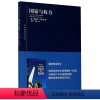 [正版]国家与权力 东方编译所译丛社会学家理查德拉克曼著国家理论研究参考指导阅读书税收公共事业社会福利金融危机环境 上