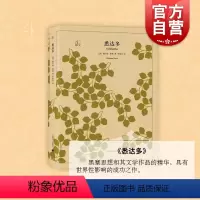 [正版]悉达多 黑塞 译文40系列 中学生课外读物 小说经典文学 世界经典名著 黑塞思想 文学作品的精华 上海译文出版