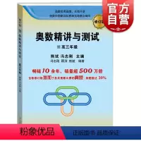 [正版]奥数精讲与测试(修订版) 高三年级 高中奥数训练 全国通用 高3年级奥数书第一学期第二学期上下 奥数竞赛教程