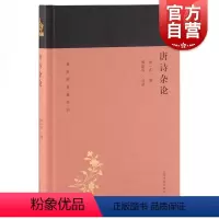 [正版]唐诗杂论 蓬莱阁典藏系列 闻一多 著 国学古籍 文学艺术 历史读物 上海古籍 世纪出版