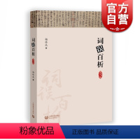 [正版]词误百析(第3版) 杨林成 语言规律文字学词汇学语法学书籍 语文工具书 上海教育出版社