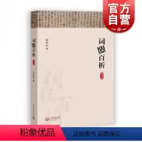 [正版]词误百析(第3版) 杨林成 语言规律文字学词汇学语法学书籍 语文工具书 上海教育出版社