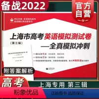 上海 [正版]上海市高考英语模拟测试卷第三辑全真模拟冲刺 世纪外教名师指导高考英语模拟测试卷 7套模拟卷+3套预测卷上海